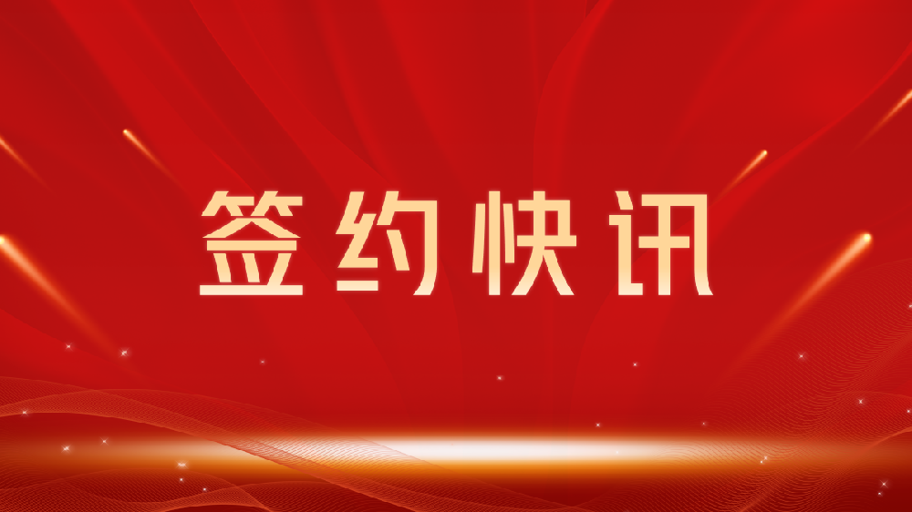 【签约喜讯】助力教育数字化转型，我司与揭阳龙图教育集团达成官网建设合作